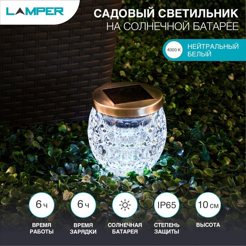 Светильник светодиодный подвесной/настольный/газонный 602-1007 Lamper