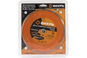 Диск алмазный отрезной Турбо 230 х 22.2 мм сухая резка (73/10/3/20)