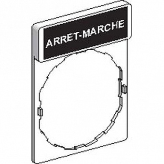 МАРКИРОВКА ARRET-MARCHE ZBY2166 Schneider Electric